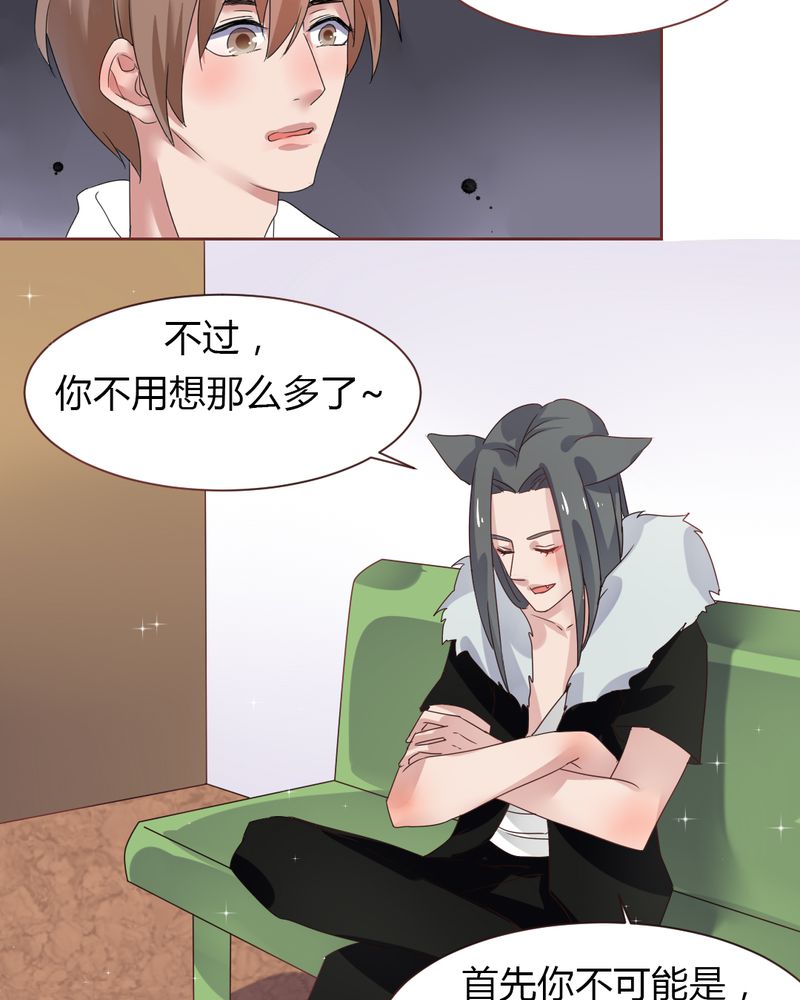 《我的鬼娃娇妻》漫画最新章节第36章：阴谋的首次曝光！免费下拉式在线观看章节第【18】张图片