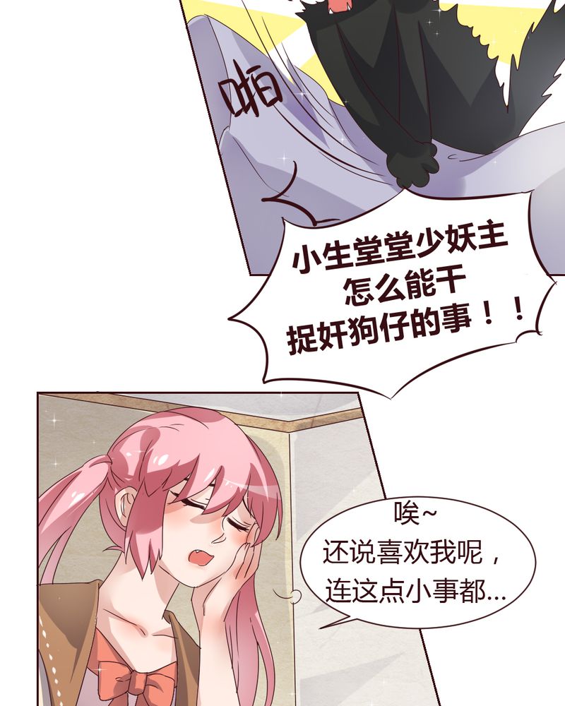 《我的鬼娃娇妻》漫画最新章节第37章：少妖主的新用法免费下拉式在线观看章节第【11】张图片