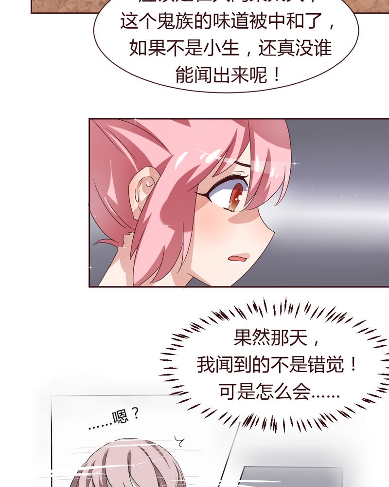 《我的鬼娃娇妻》漫画最新章节第37章：少妖主的新用法免费下拉式在线观看章节第【7】张图片