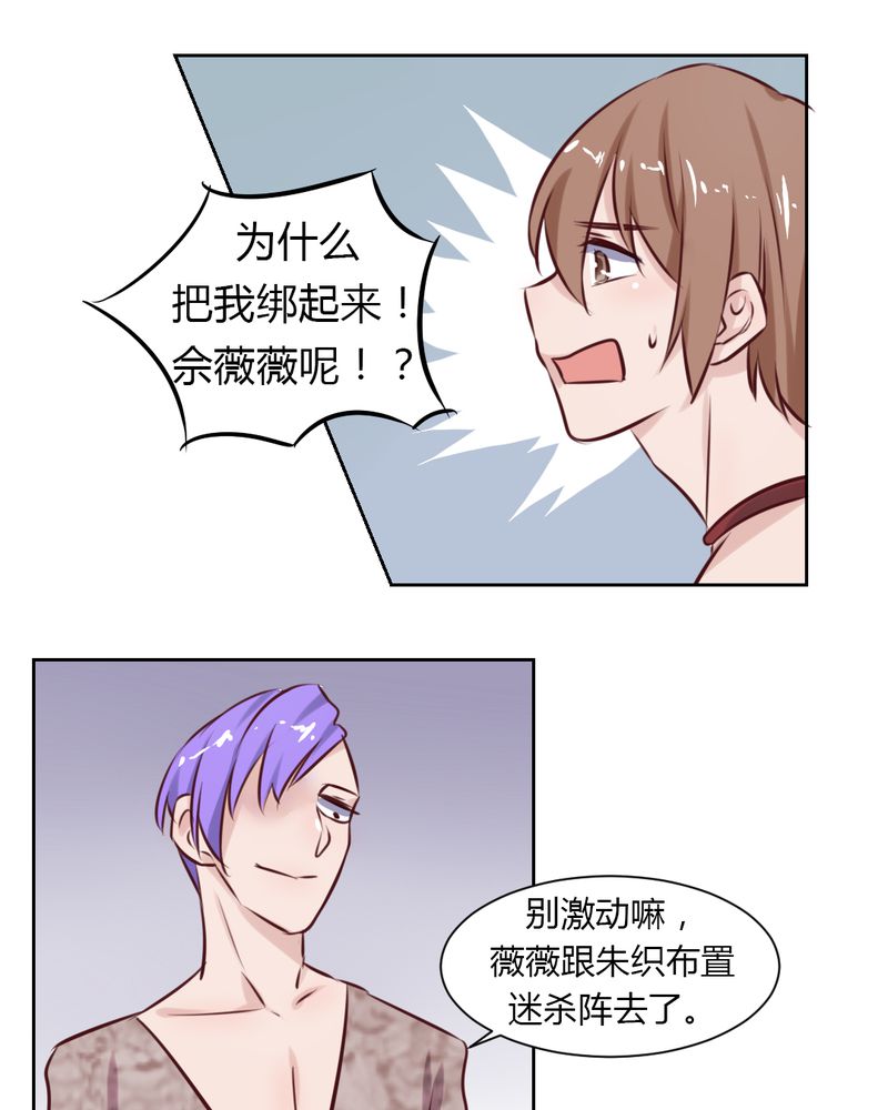 《我的鬼娃娇妻》漫画最新章节第44章：请君入瓮免费下拉式在线观看章节第【17】张图片