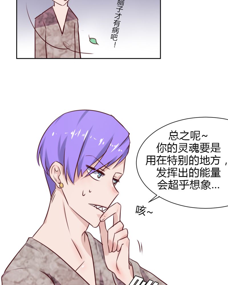 《我的鬼娃娇妻》漫画最新章节第44章：请君入瓮免费下拉式在线观看章节第【7】张图片