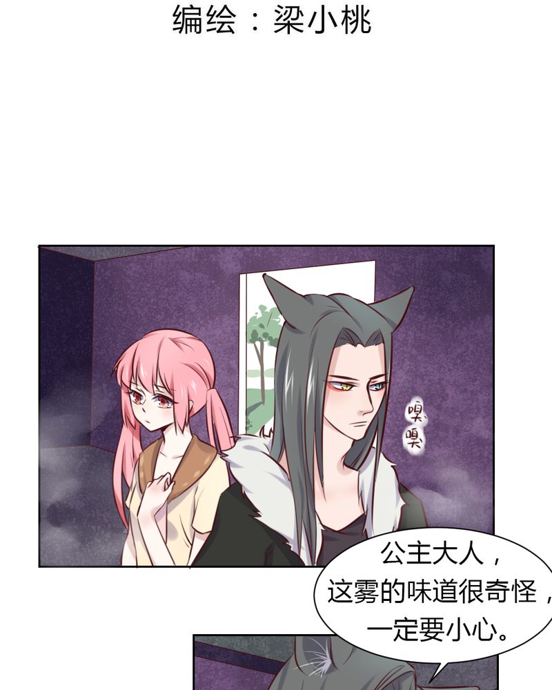 《我的鬼娃娇妻》漫画最新章节第45章：身陷......免费下拉式在线观看章节第【20】张图片