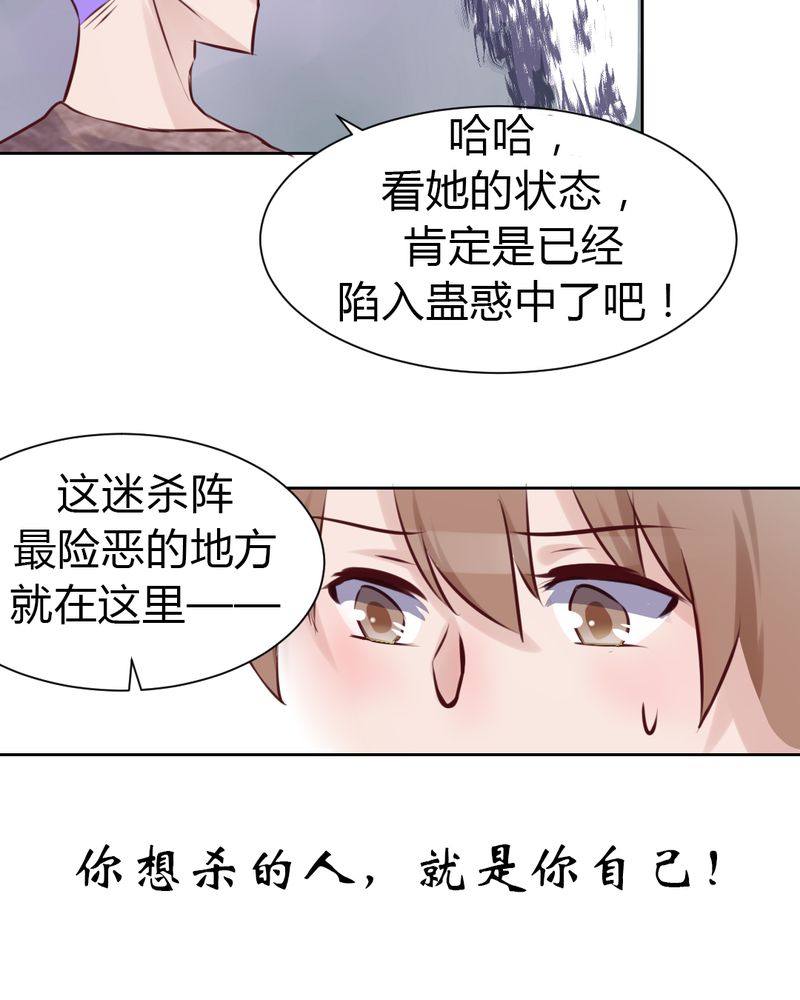 《我的鬼娃娇妻》漫画最新章节第47章：迷杀之阵免费下拉式在线观看章节第【7】张图片