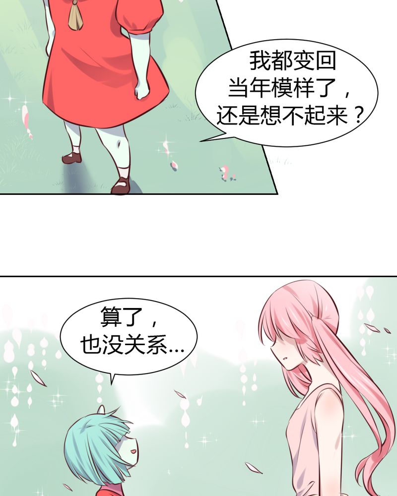 《我的鬼娃娇妻》漫画最新章节第47章：迷杀之阵免费下拉式在线观看章节第【17】张图片