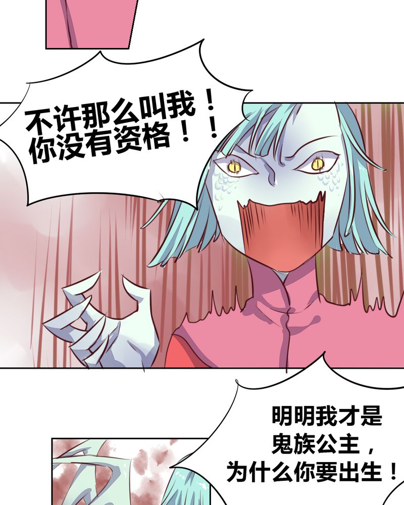 《我的鬼娃娇妻》漫画最新章节第48章：恩怨的源头免费下拉式在线观看章节第【16】张图片