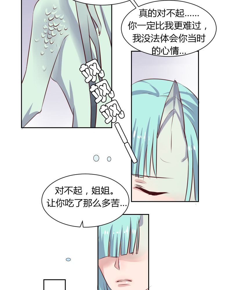 《我的鬼娃娇妻》漫画最新章节第49章：对不起！姐姐免费下拉式在线观看章节第【2】张图片