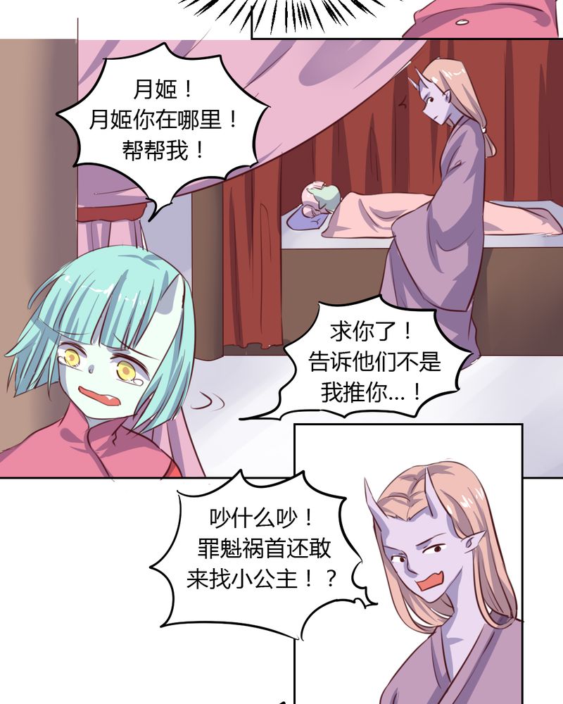 《我的鬼娃娇妻》漫画最新章节第49章：对不起！姐姐免费下拉式在线观看章节第【8】张图片