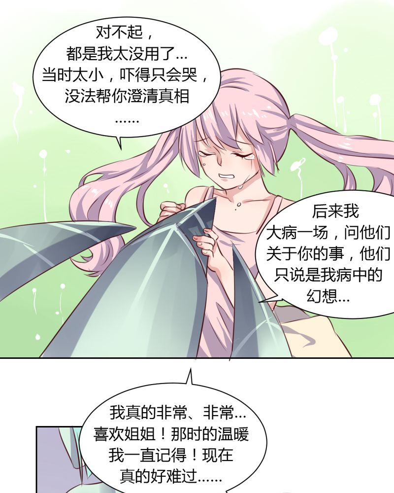 《我的鬼娃娇妻》漫画最新章节第49章：对不起！姐姐免费下拉式在线观看章节第【3】张图片