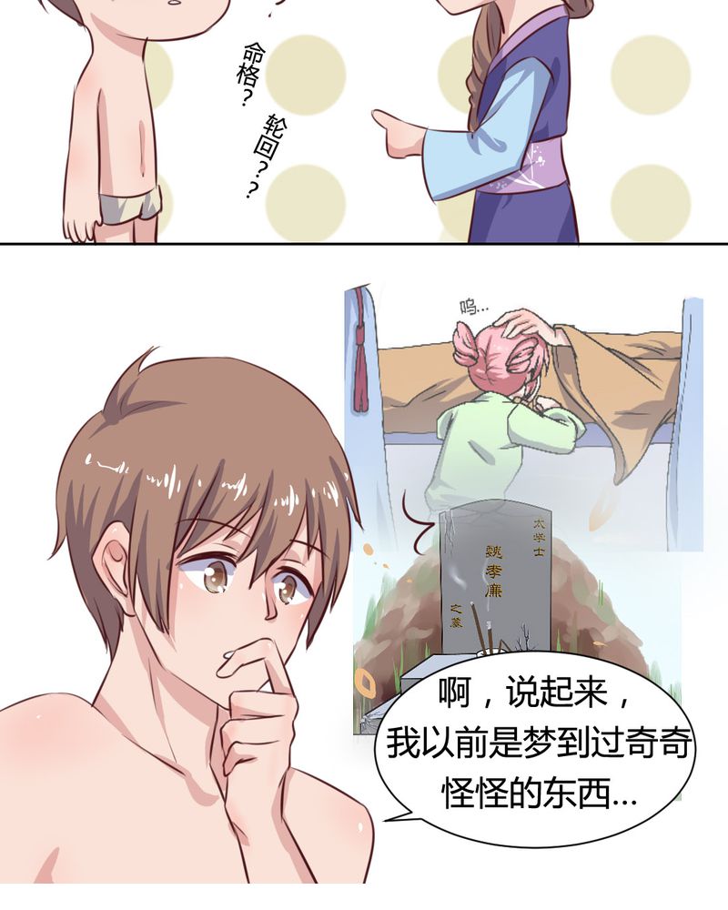 《我的鬼娃娇妻》漫画最新章节第51章：另一半的命格免费下拉式在线观看章节第【3】张图片