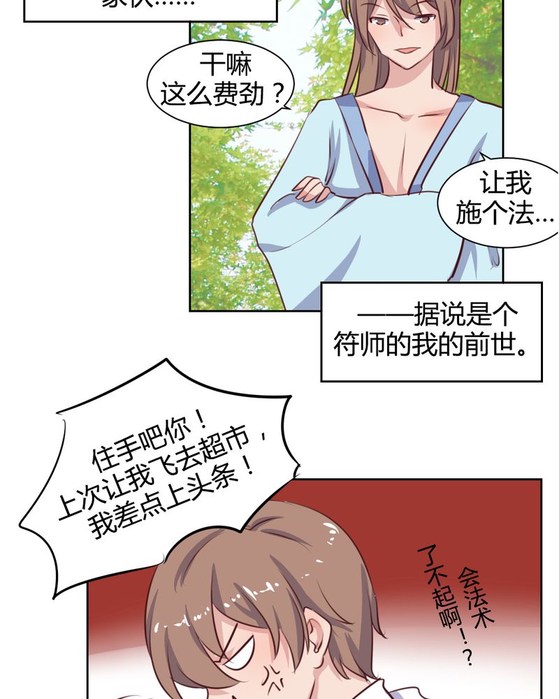 《我的鬼娃娇妻》漫画最新章节第56章：无情的公主殿下免费下拉式在线观看章节第【18】张图片