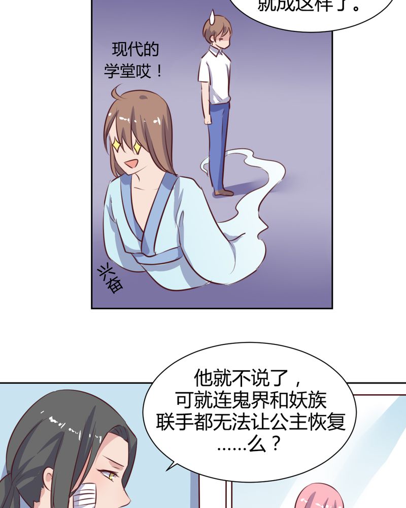 《我的鬼娃娇妻》漫画最新章节第56章：无情的公主殿下免费下拉式在线观看章节第【9】张图片