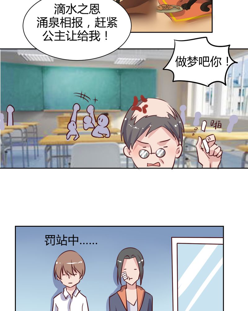 《我的鬼娃娇妻》漫画最新章节第56章：无情的公主殿下免费下拉式在线观看章节第【11】张图片