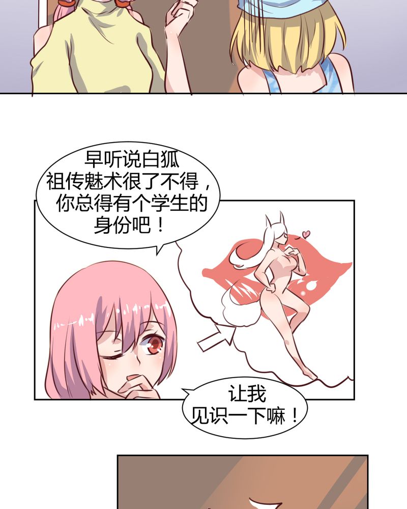 《我的鬼娃娇妻》漫画最新章节第58章：可爱的白狐婚约者免费下拉式在线观看章节第【4】张图片