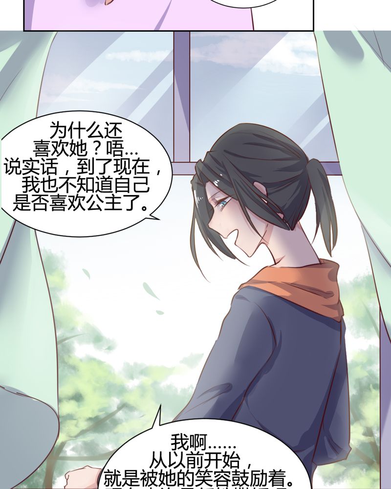 《我的鬼娃娇妻》漫画最新章节第61章：遥远的爱恋免费下拉式在线观看章节第【8】张图片