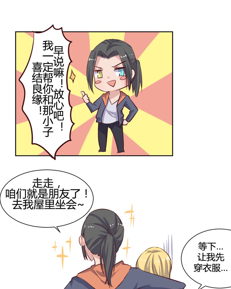 《我的鬼娃娇妻》漫画最新章节第61章：遥远的爱恋免费下拉式在线观看章节第【16】张图片