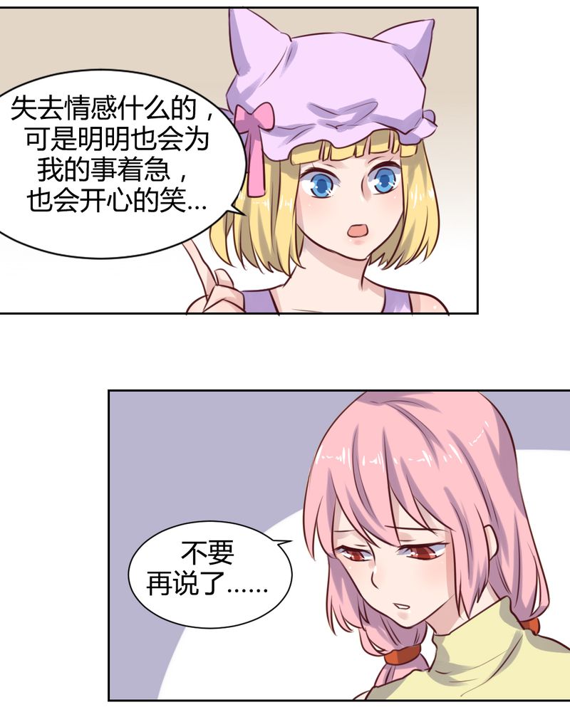 《我的鬼娃娇妻》漫画最新章节第62章：转变的开始免费下拉式在线观看章节第【14】张图片