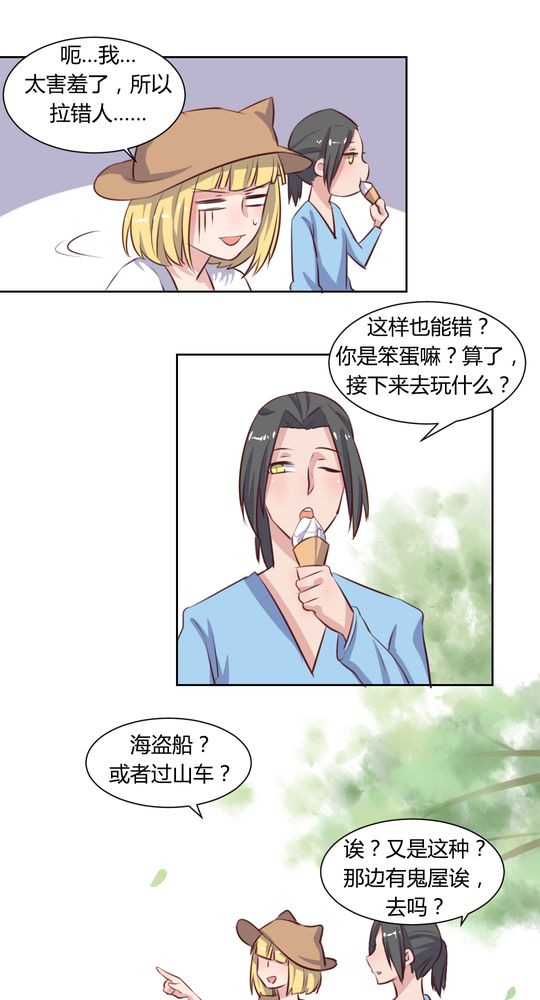 《我的鬼娃娇妻》漫画最新章节第63章：最熟悉的陌生人免费下拉式在线观看章节第【9】张图片