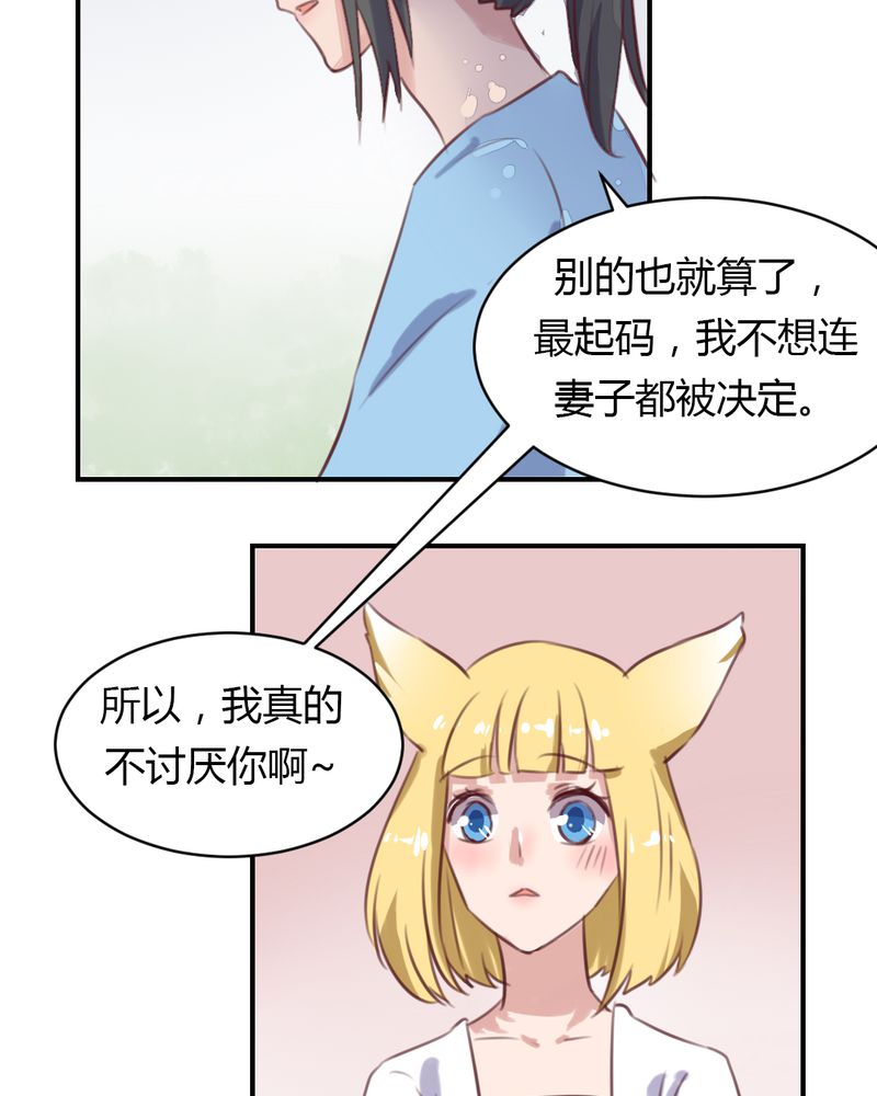 《我的鬼娃娇妻》漫画最新章节第64章：最终的告白免费下拉式在线观看章节第【8】张图片