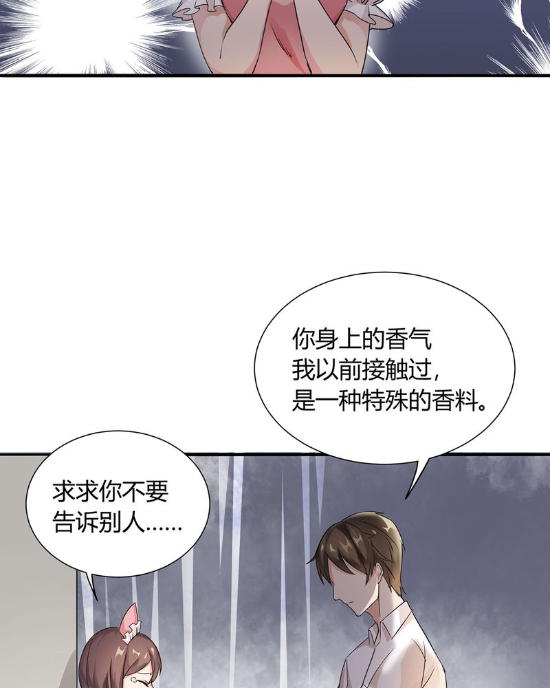 《恰恰香返》漫画最新章节第5章：调香给发现免费下拉式在线观看章节第【31】张图片