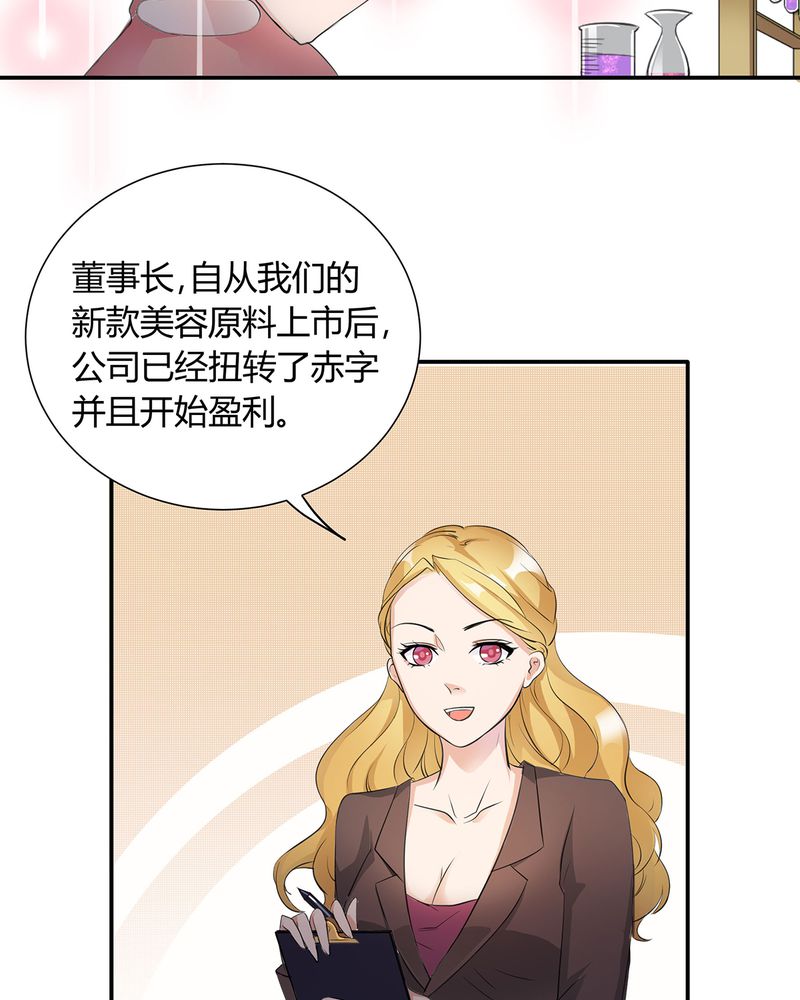 《恰恰香返》漫画最新章节第5章：调香给发现免费下拉式在线观看章节第【14】张图片