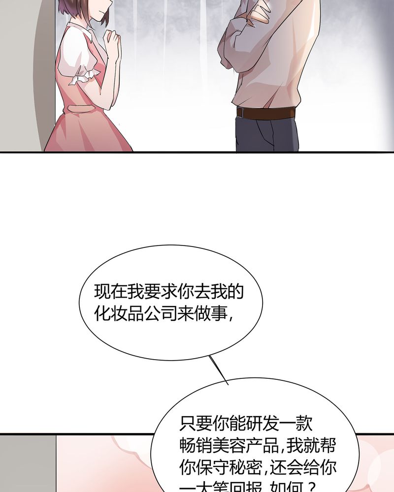 《恰恰香返》漫画最新章节第5章：调香给发现免费下拉式在线观看章节第【30】张图片