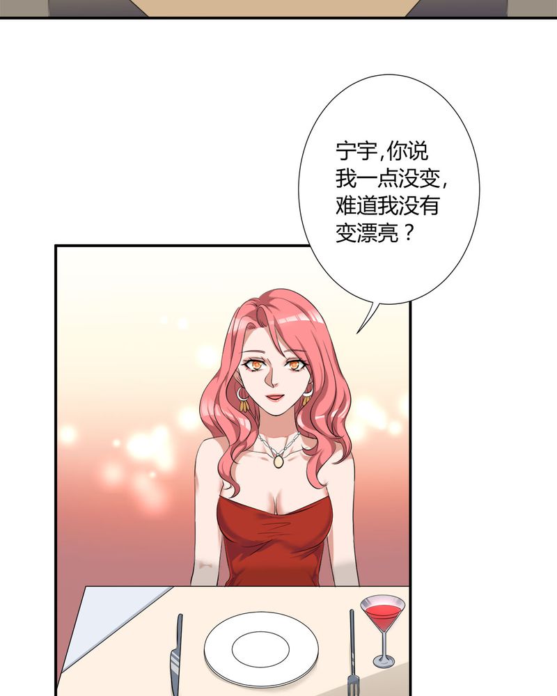 《恰恰香返》漫画最新章节第8章：lisa与宁宇闹变扭免费下拉式在线观看章节第【33】张图片