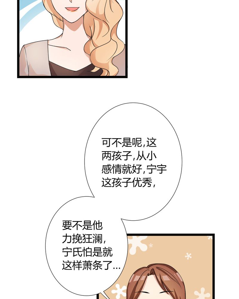 《恰恰香返》漫画最新章节第8章：lisa与宁宇闹变扭免费下拉式在线观看章节第【27】张图片