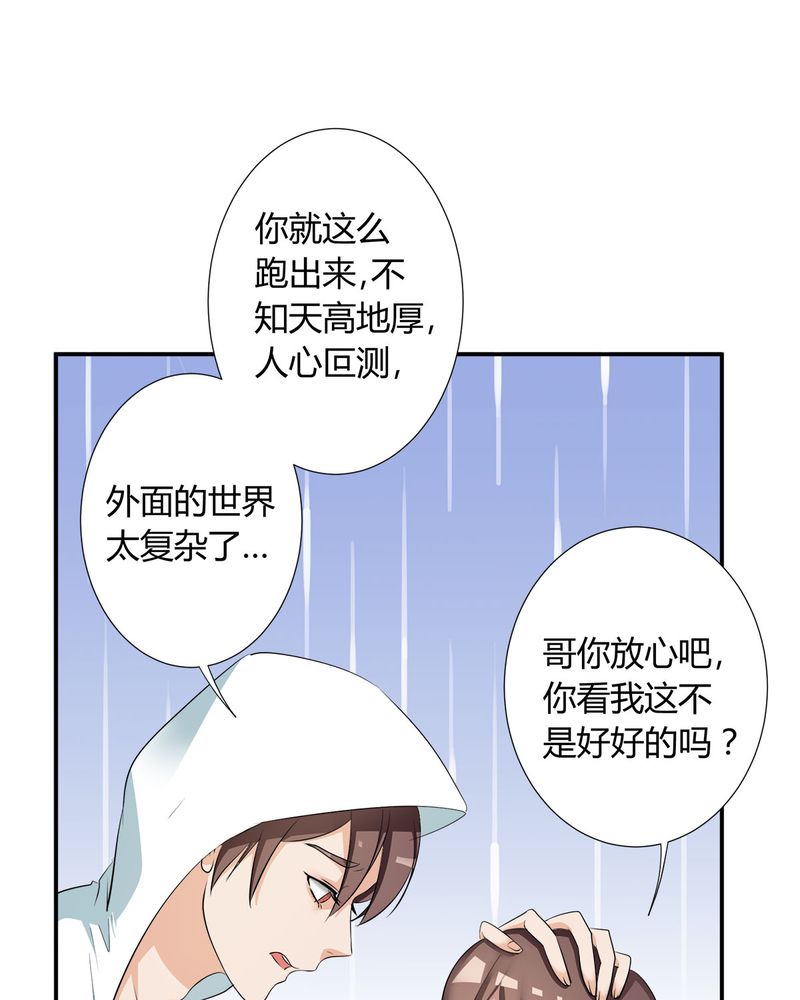 《恰恰香返》漫画最新章节第9章：摩多哥哥出现免费下拉式在线观看章节第【20】张图片