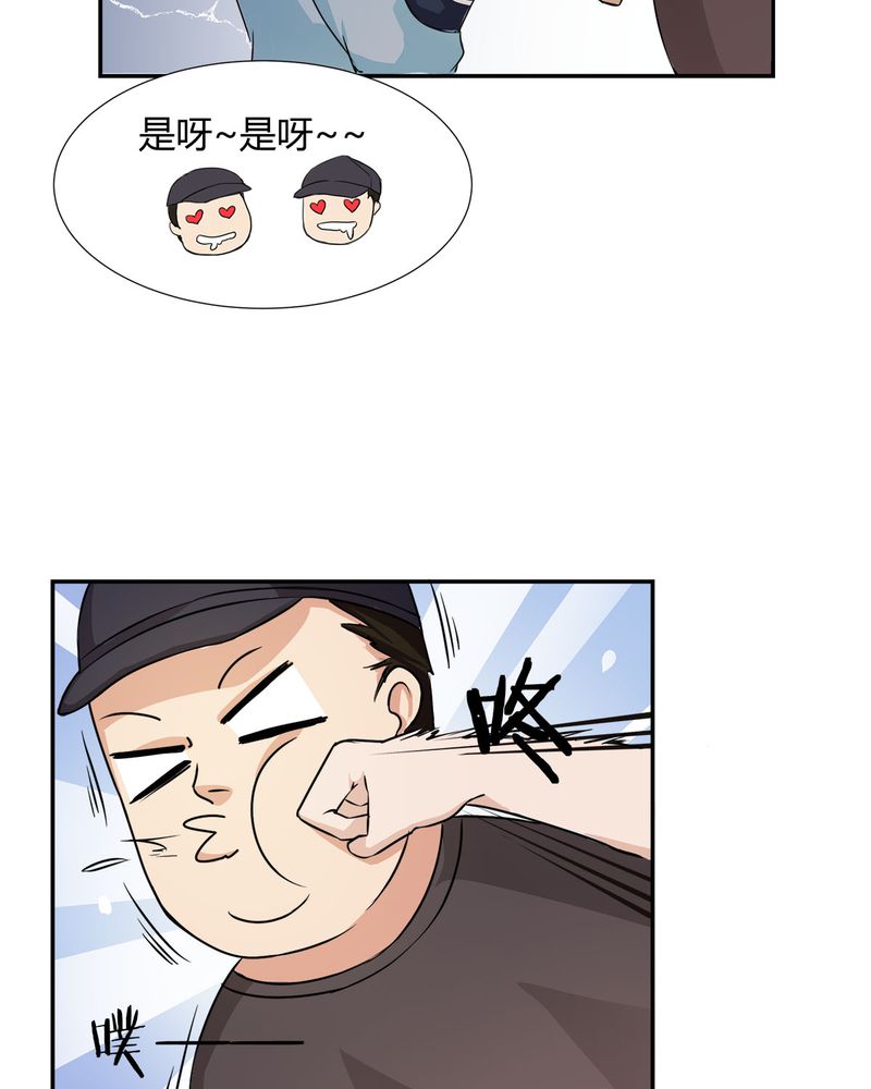 《恰恰香返》漫画最新章节第9章：摩多哥哥出现免费下拉式在线观看章节第【28】张图片