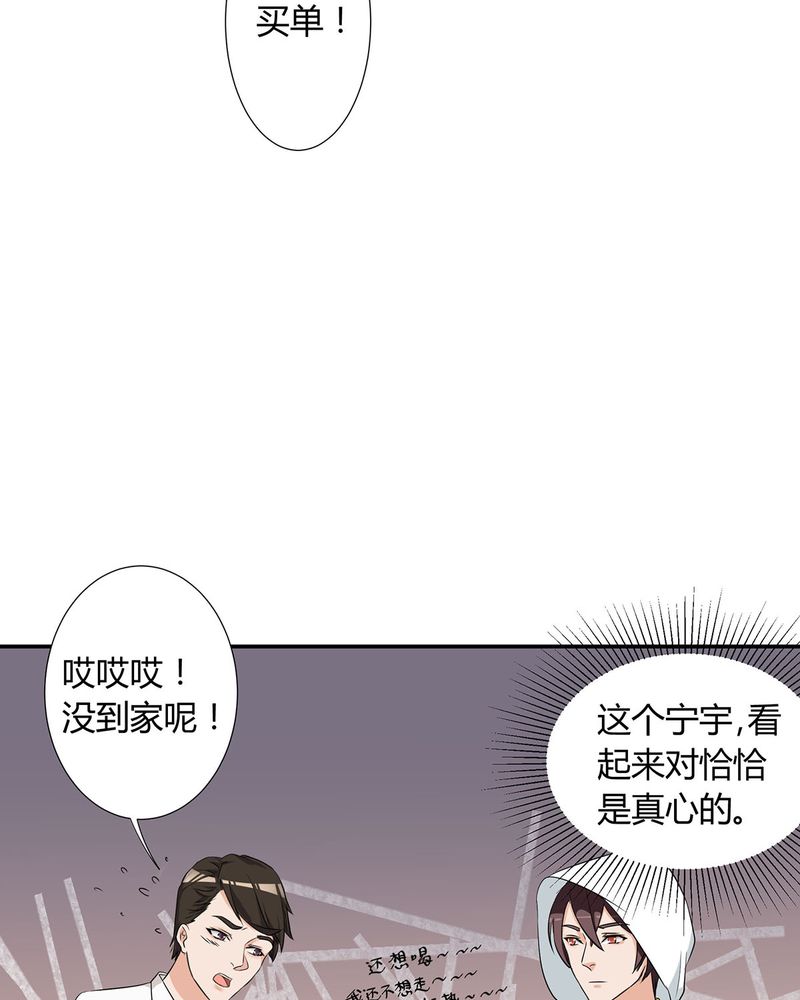 《恰恰香返》漫画最新章节第10章：宁宇摩多两人相遇免费下拉式在线观看章节第【7】张图片