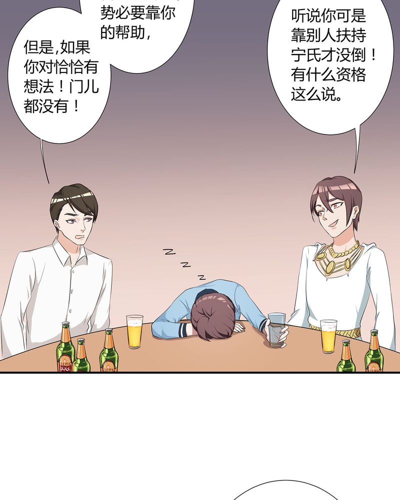 《恰恰香返》漫画最新章节第10章：宁宇摩多两人相遇免费下拉式在线观看章节第【10】张图片