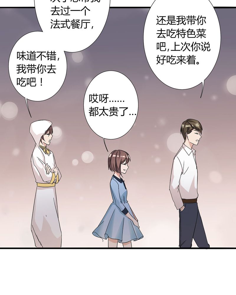 《恰恰香返》漫画最新章节第10章：宁宇摩多两人相遇免费下拉式在线观看章节第【18】张图片