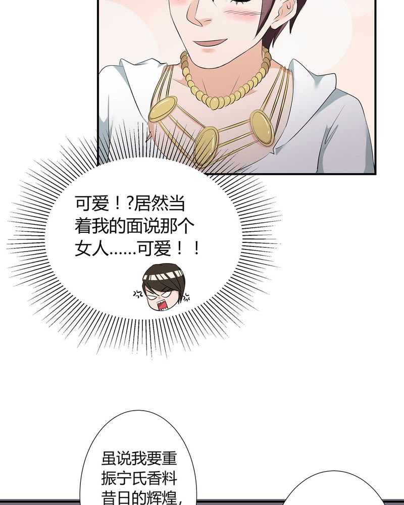 《恰恰香返》漫画最新章节第10章：宁宇摩多两人相遇免费下拉式在线观看章节第【11】张图片