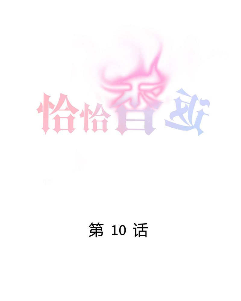 《恰恰香返》漫画最新章节第10章：宁宇摩多两人相遇免费下拉式在线观看章节第【44】张图片