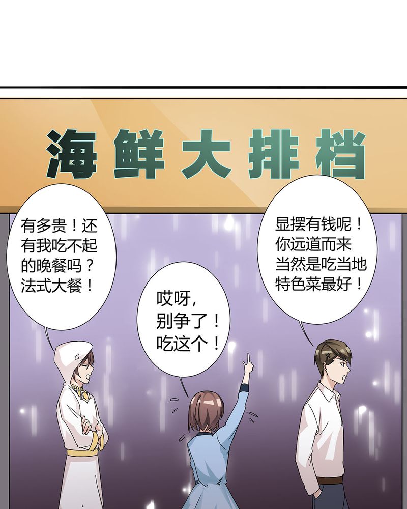 《恰恰香返》漫画最新章节第10章：宁宇摩多两人相遇免费下拉式在线观看章节第【17】张图片