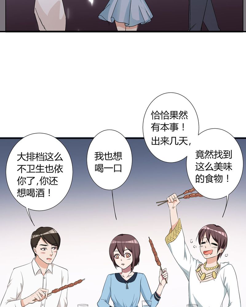 《恰恰香返》漫画最新章节第10章：宁宇摩多两人相遇免费下拉式在线观看章节第【16】张图片