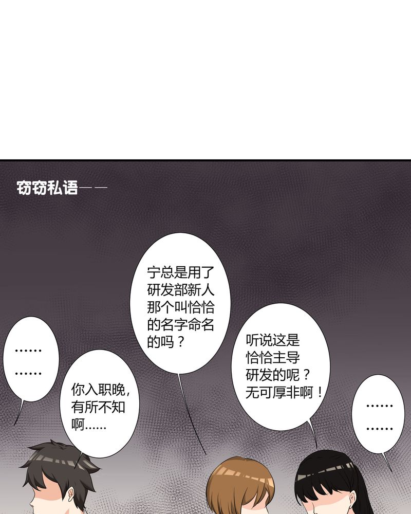 《恰恰香返》漫画最新章节第11章：宁宇产品用恰恰的姓名“恰恰香返”免费下拉式在线观看章节第【23】张图片