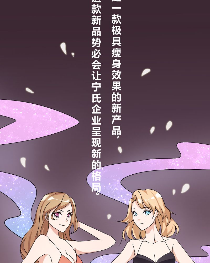 《恰恰香返》漫画最新章节第11章：宁宇产品用恰恰的姓名“恰恰香返”免费下拉式在线观看章节第【29】张图片