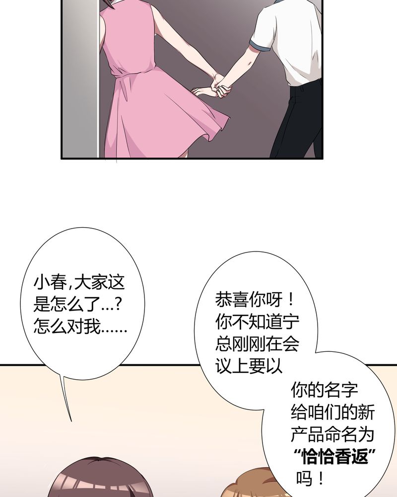 《恰恰香返》漫画最新章节第11章：宁宇产品用恰恰的姓名“恰恰香返”免费下拉式在线观看章节第【20】张图片