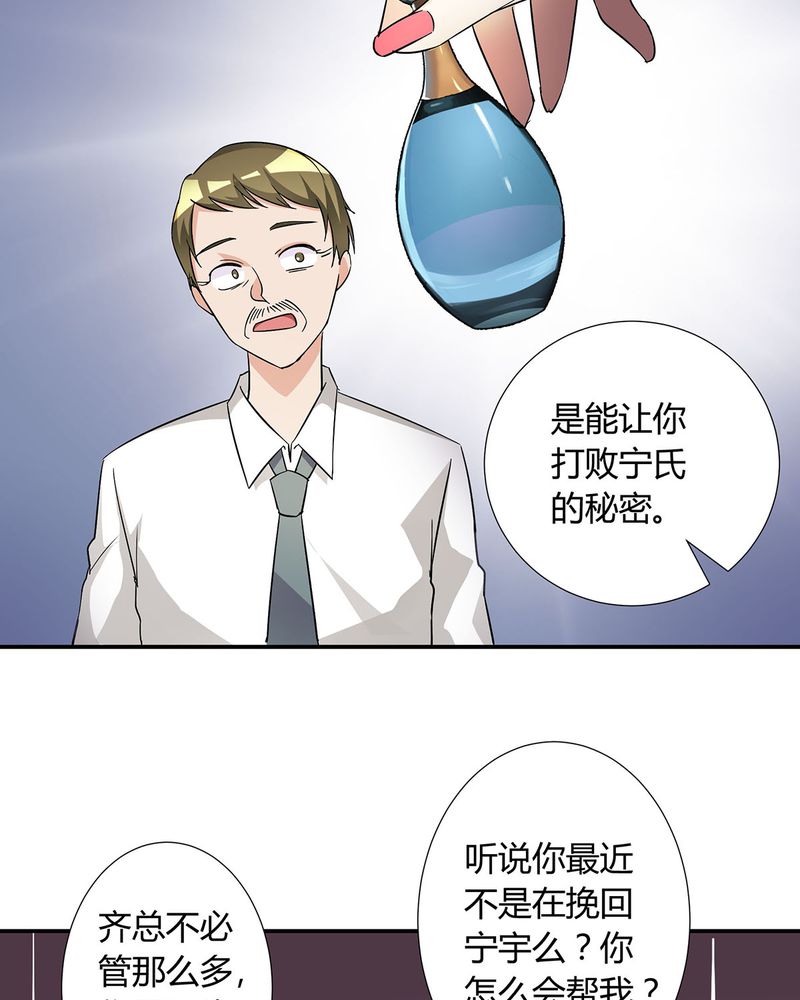 《恰恰香返》漫画最新章节第13章：LIAS偷走了恰恰原液免费下拉式在线观看章节第【30】张图片