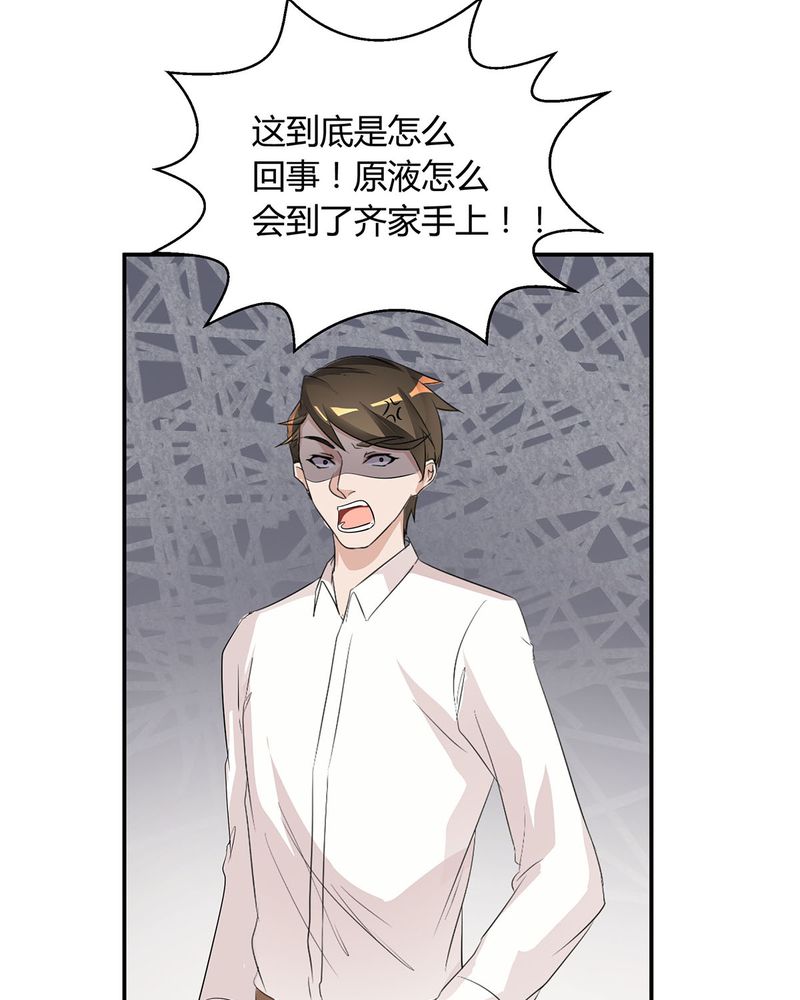 《恰恰香返》漫画最新章节第13章：LIAS偷走了恰恰原液免费下拉式在线观看章节第【8】张图片