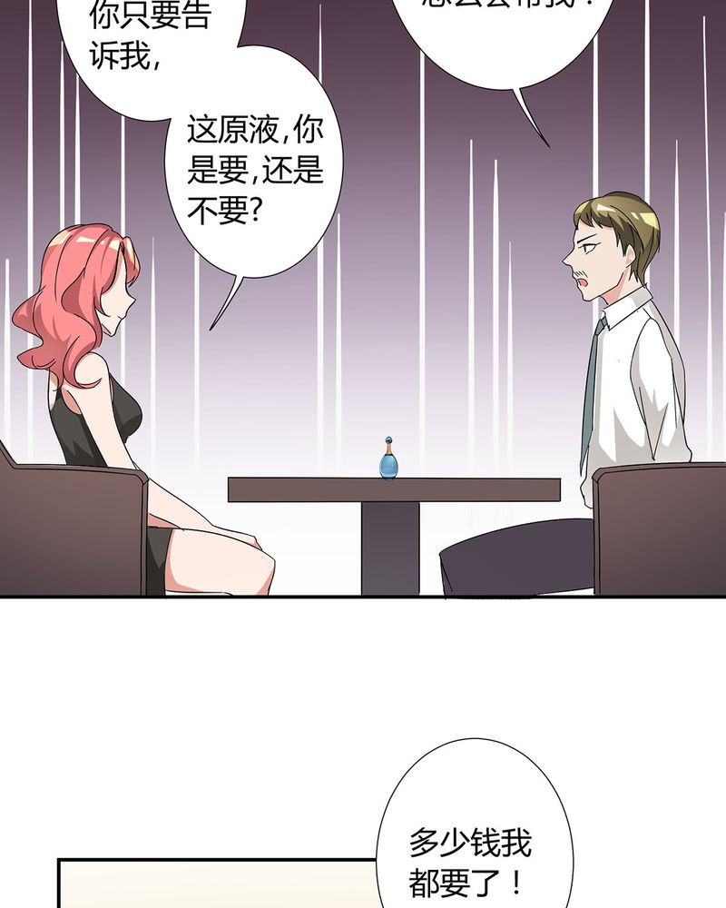 《恰恰香返》漫画最新章节第13章：LIAS偷走了恰恰原液免费下拉式在线观看章节第【29】张图片