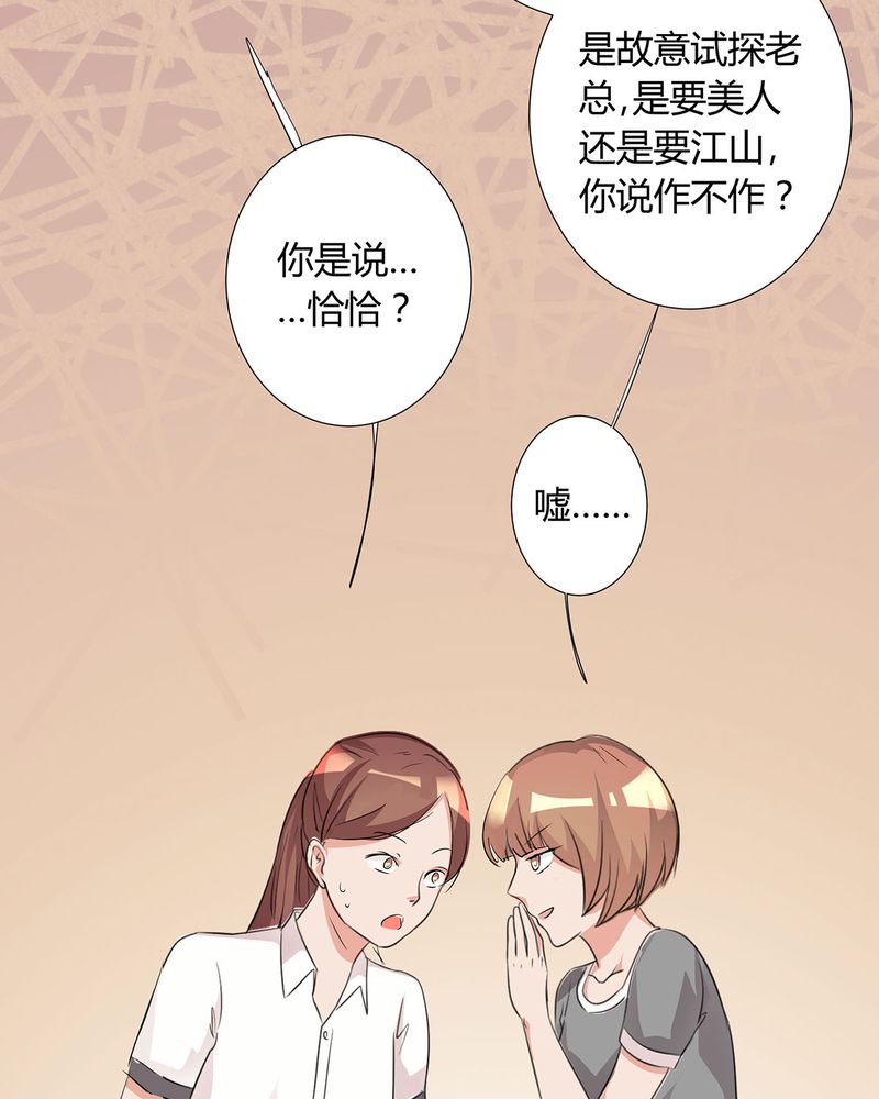 《恰恰香返》漫画最新章节第13章：LIAS偷走了恰恰原液免费下拉式在线观看章节第【40】张图片