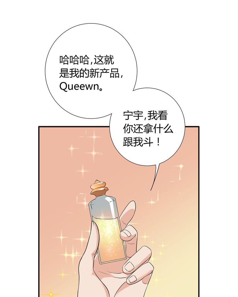 《恰恰香返》漫画最新章节第13章：LIAS偷走了恰恰原液免费下拉式在线观看章节第【24】张图片