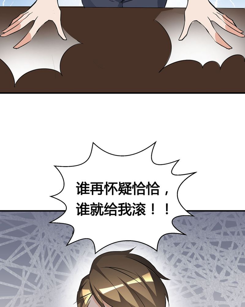 《恰恰香返》漫画最新章节第14章：所有人怀疑恰恰免费下拉式在线观看章节第【35】张图片