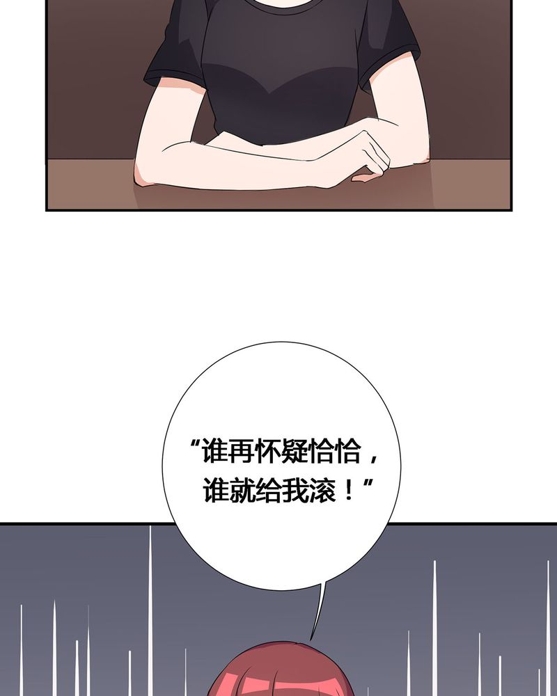 《恰恰香返》漫画最新章节第14章：所有人怀疑恰恰免费下拉式在线观看章节第【29】张图片