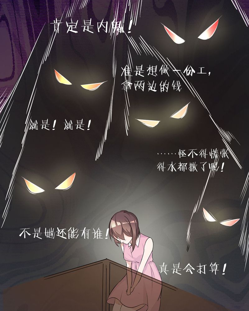 《恰恰香返》漫画最新章节第14章：所有人怀疑恰恰免费下拉式在线观看章节第【37】张图片