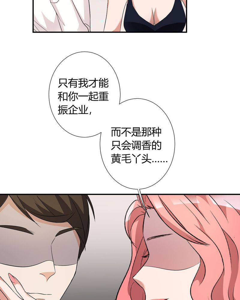 《恰恰香返》漫画最新章节第18章：LIAS家撤资免费下拉式在线观看章节第【16】张图片