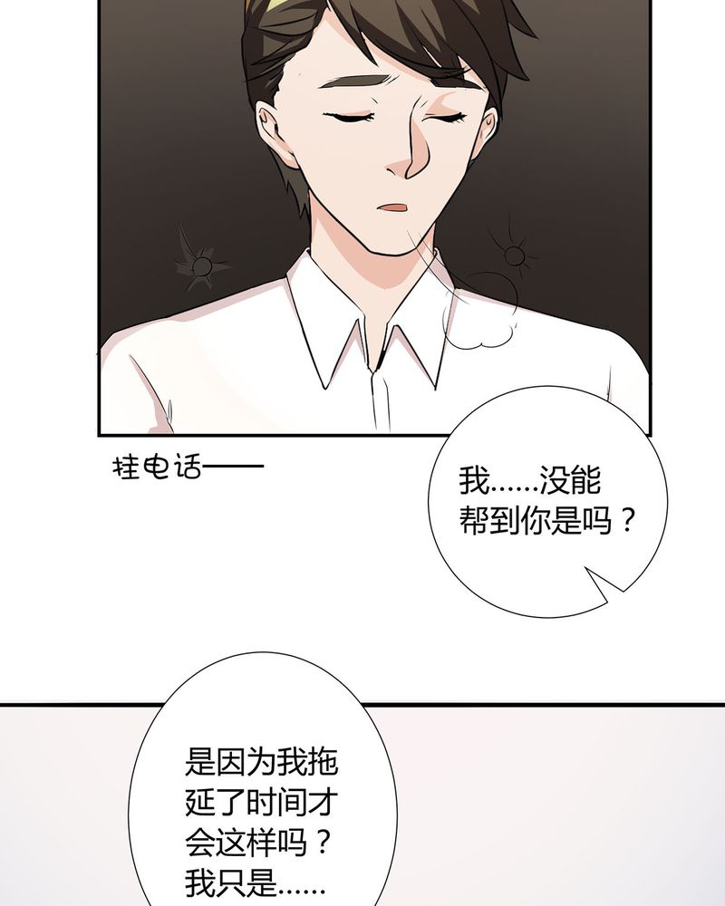 《恰恰香返》漫画最新章节第18章：LIAS家撤资免费下拉式在线观看章节第【25】张图片