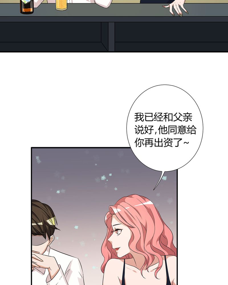 《恰恰香返》漫画最新章节第18章：LIAS家撤资免费下拉式在线观看章节第【17】张图片